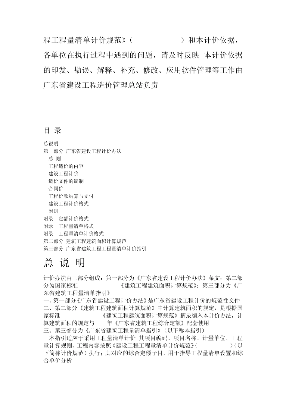 广东省计价办法_第2页