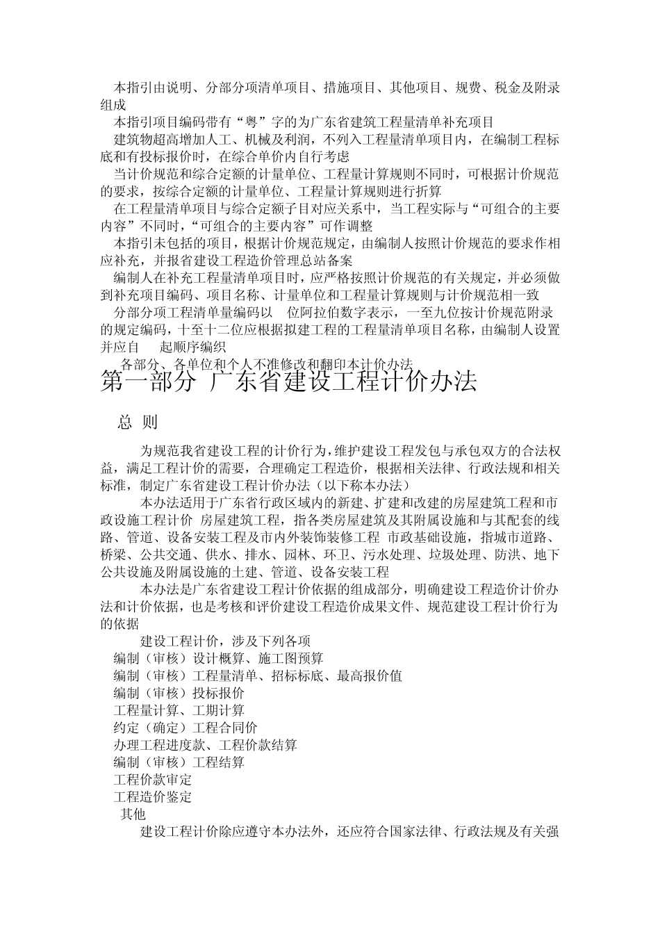 广东省计价办法_第3页