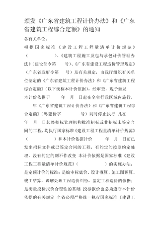 广东省计价办法