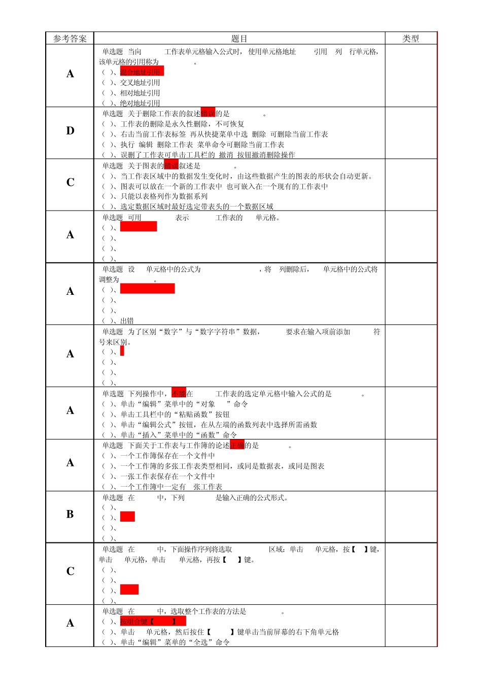 广东省计算机一级考试真题(选择题)_第1页