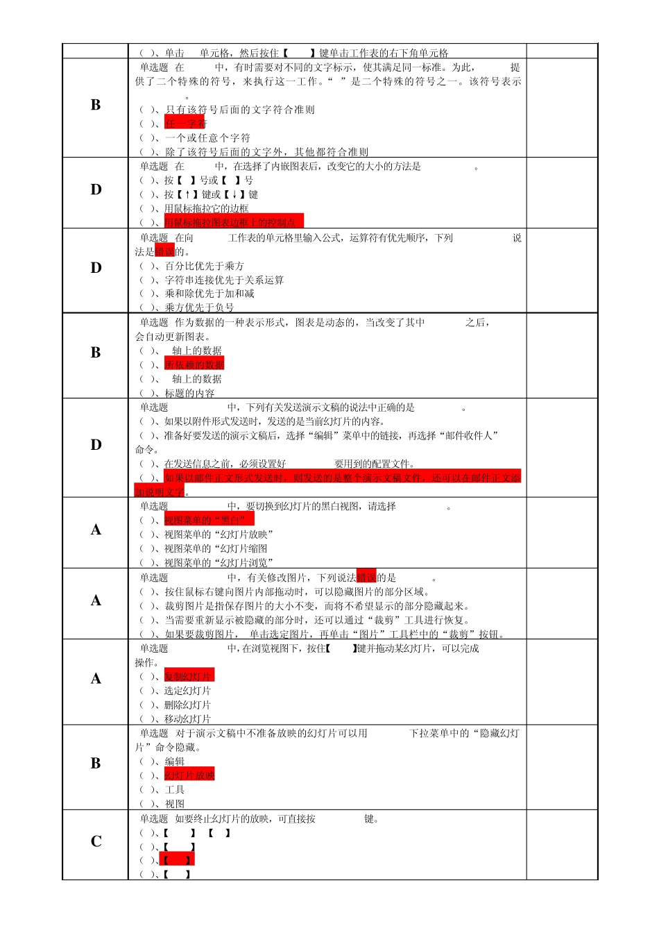 广东省计算机一级考试真题(选择题)_第2页