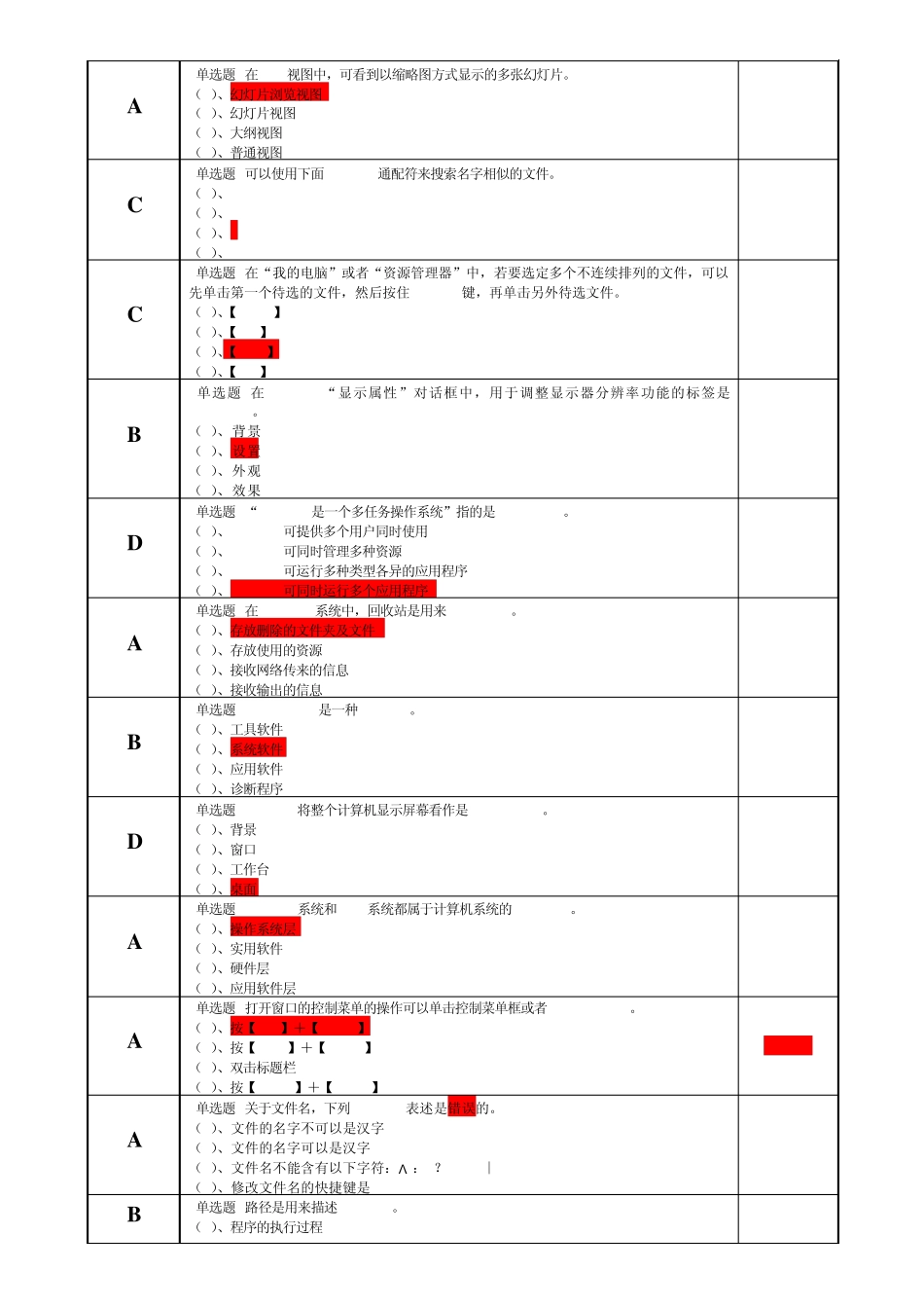 广东省计算机一级考试真题(选择题)_第3页