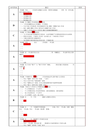 广东省计算机一级考试真题(选择题)