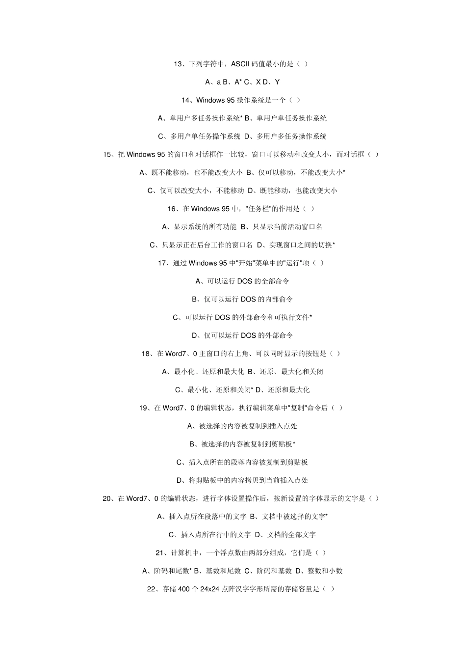 广东省计算机一级考试真题试题_第2页