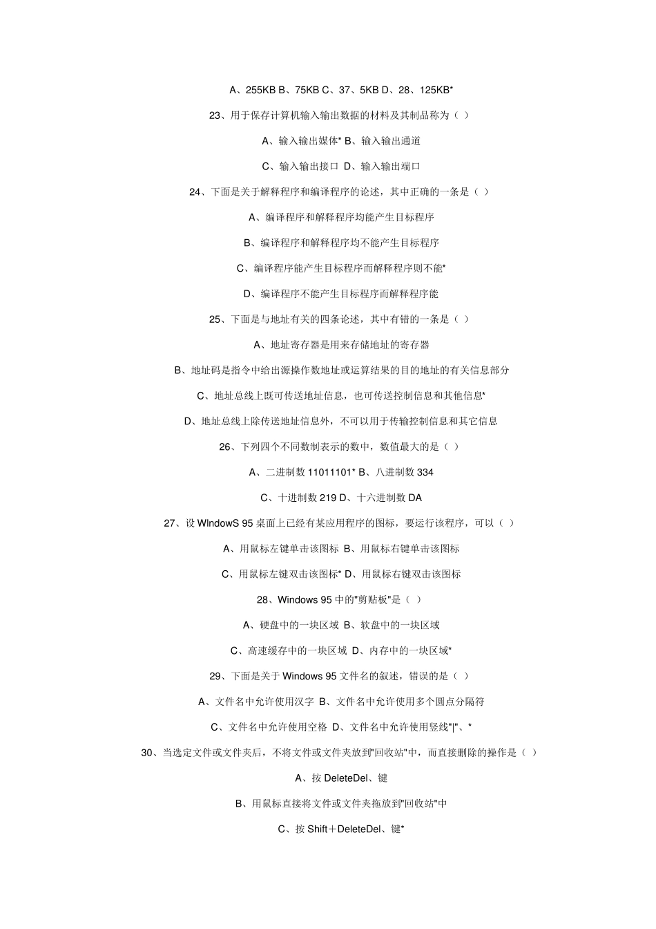 广东省计算机一级考试真题试题_第3页