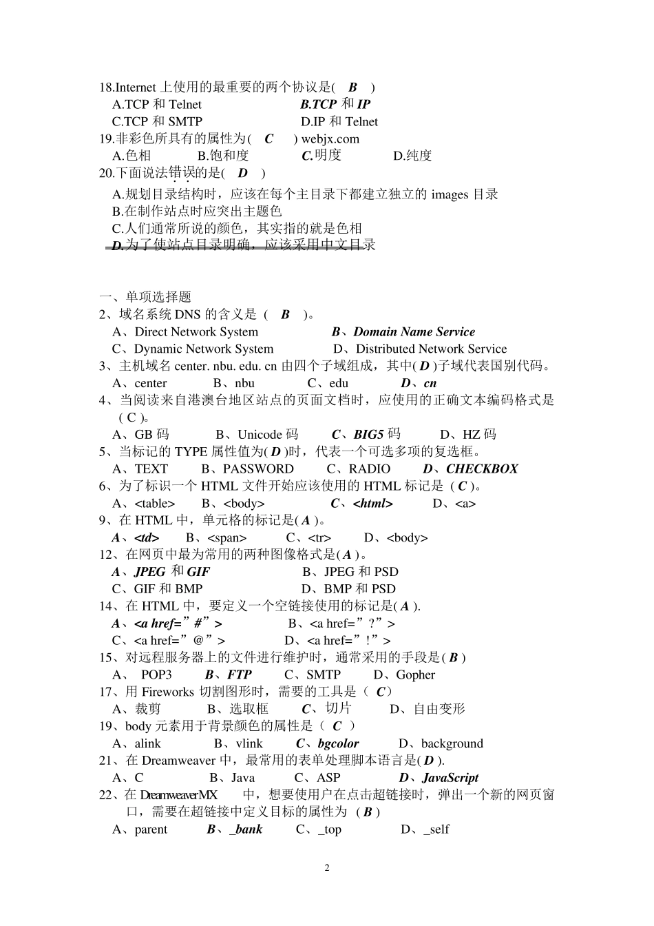 广东省计算机二级(网页设计与制作)复习资料_第2页