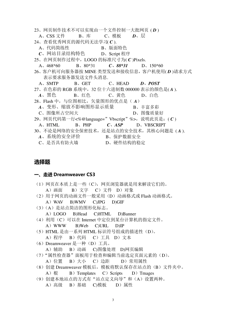 广东省计算机二级(网页设计与制作)复习资料_第3页
