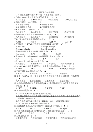 广东省计算机二级(网页设计与制作)复习资料