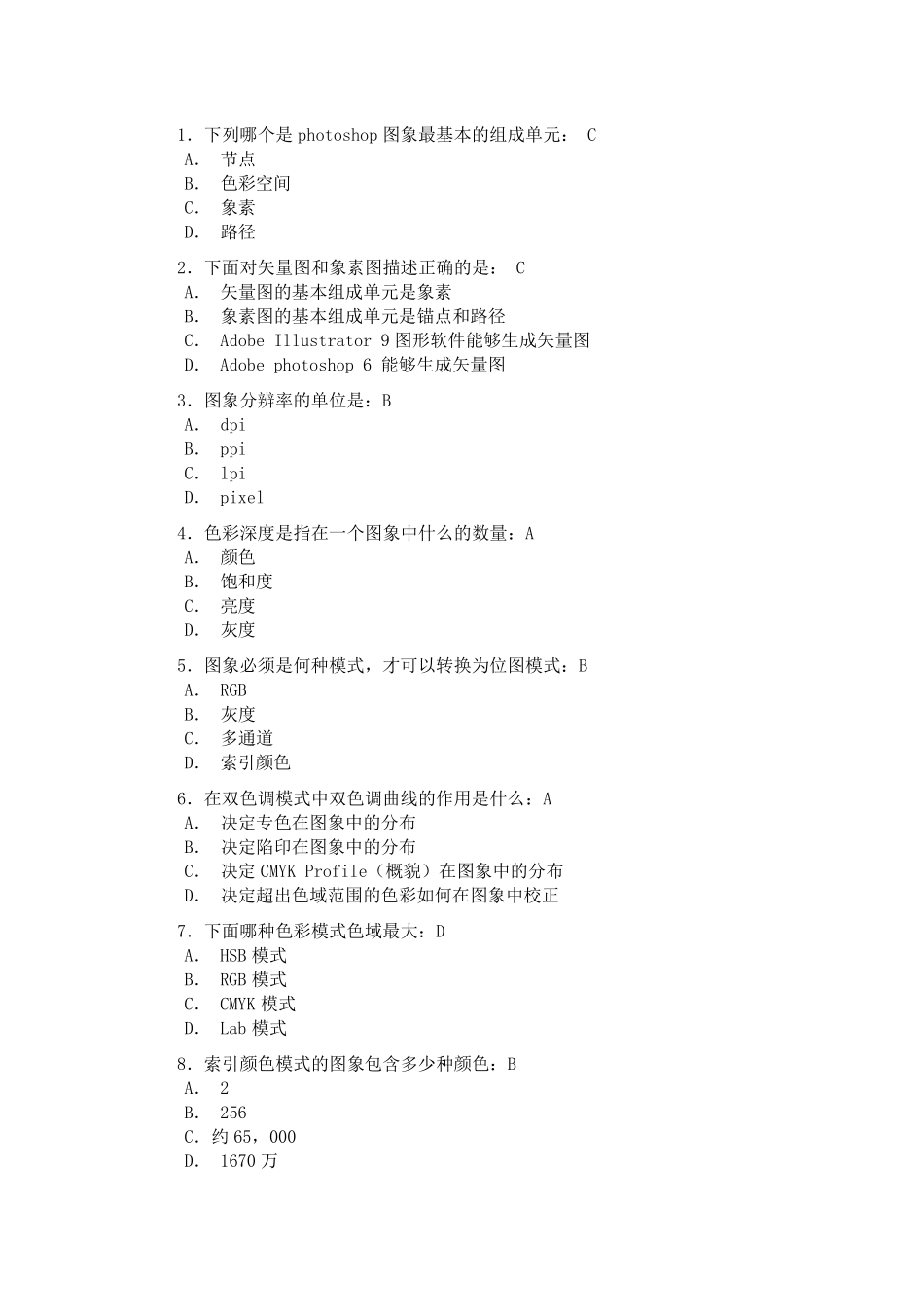 广东省计算机二级photoshop_Adobe认证考试选择题附答案_第1页
