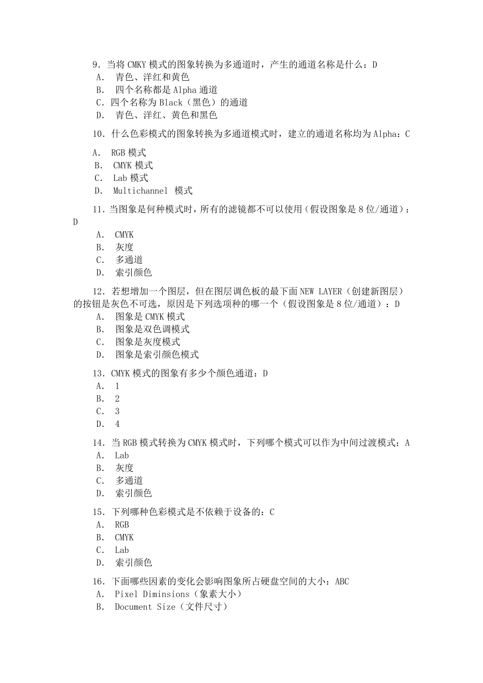 广东省计算机二级photoshop_Adobe认证考试选择题附答案_第2页