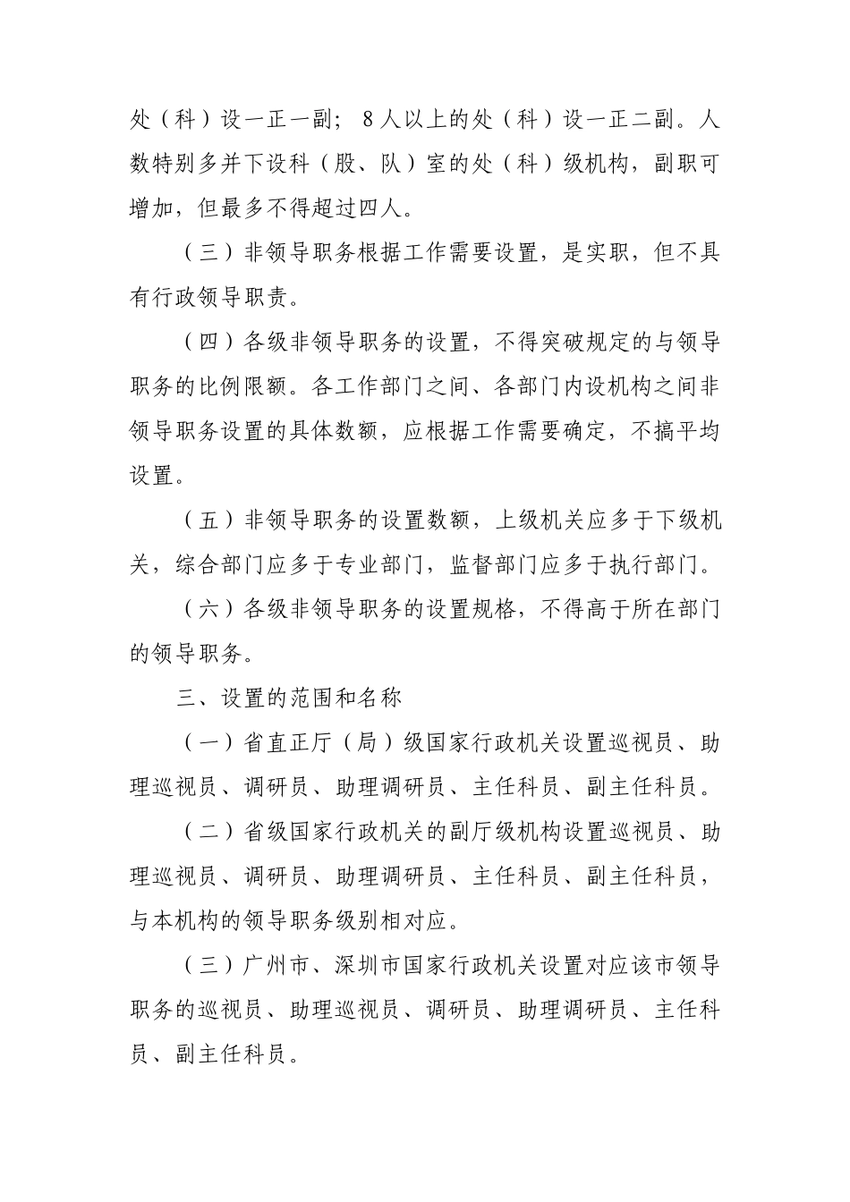 广东省设置国家公务员非领导职务实施办法_第2页