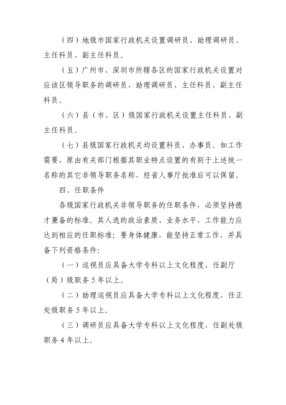 广东省设置国家公务员非领导职务实施办法_第3页