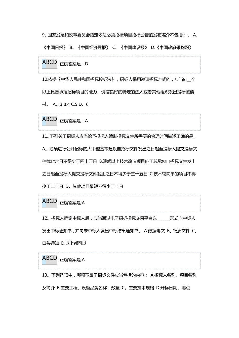 广东省评标评审专家入库培训考核答案_第3页