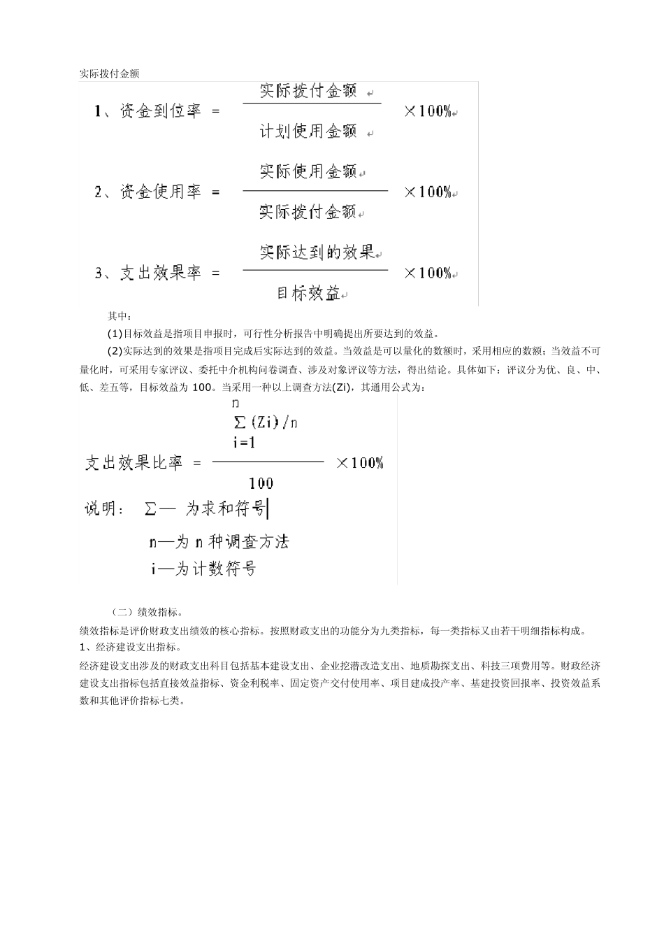 广东省财政支出绩效评价指标体系_第3页
