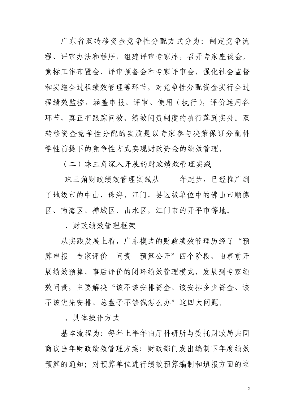广东省财政绩效管理的实践及经验_第2页