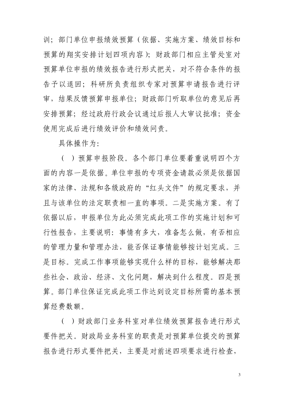 广东省财政绩效管理的实践及经验_第3页