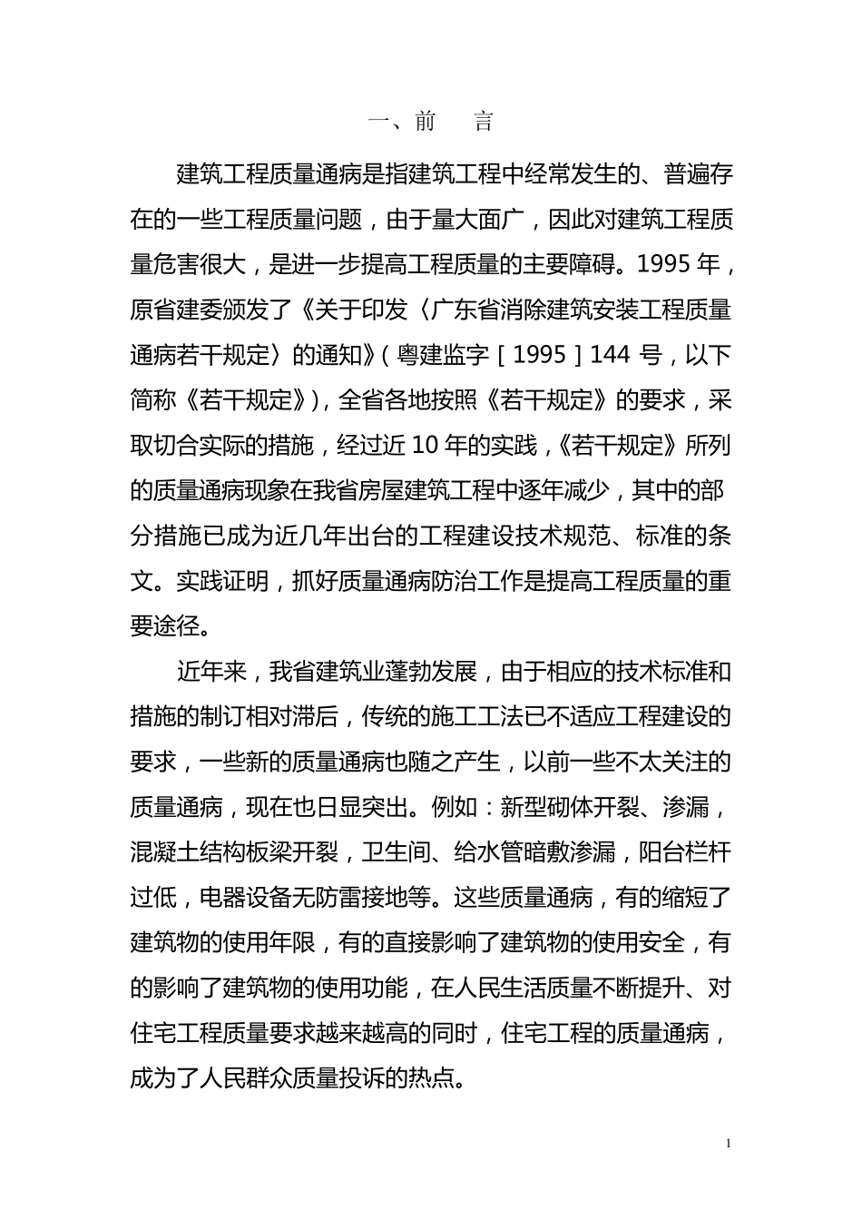 广东省质量通病防治措施二十条_第2页