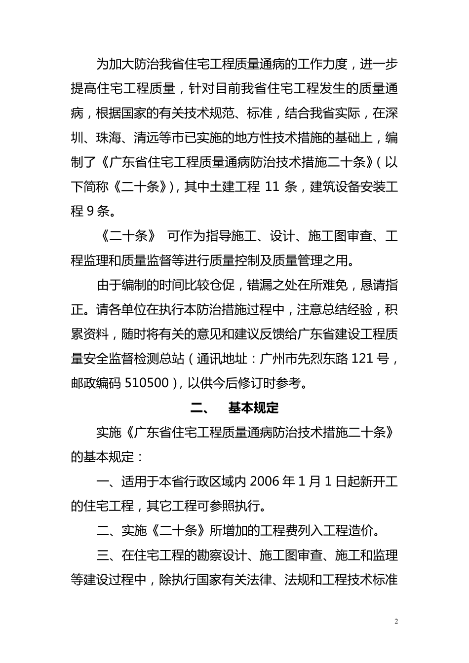 广东省质量通病防治措施二十条_第3页