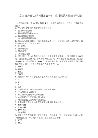 广东省资产评估师《财务会计》：应付账款入账金额试题