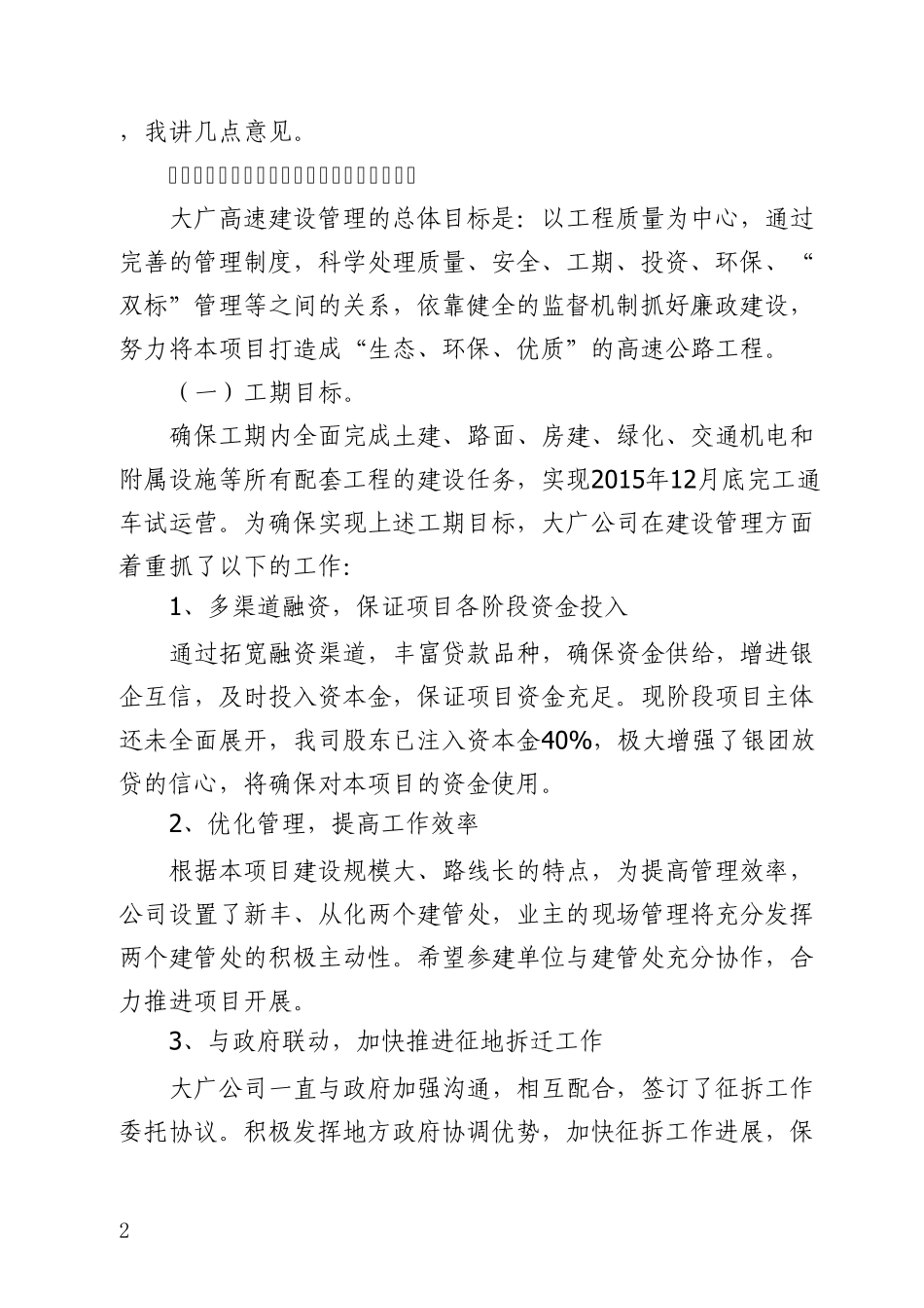 广东省连平(粤赣界)至从化公路全线开工动员大会——大广公司总经理罗金标的讲话_第2页