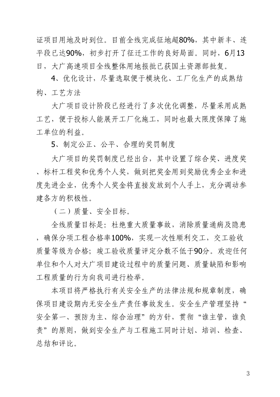广东省连平(粤赣界)至从化公路全线开工动员大会——大广公司总经理罗金标的讲话_第3页