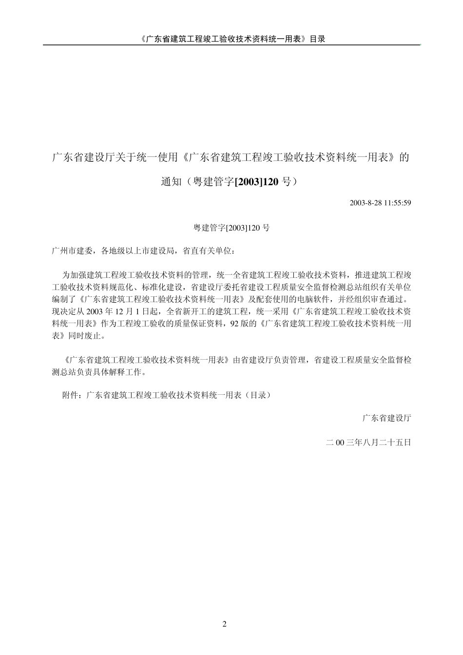 广东省通用表格_第2页