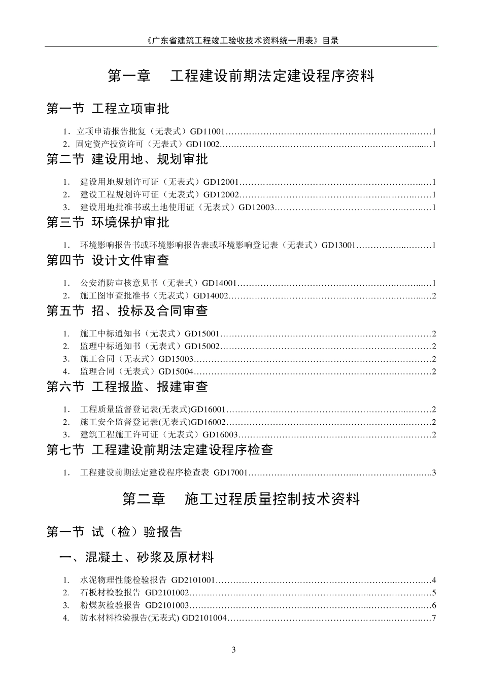 广东省通用表格_第3页