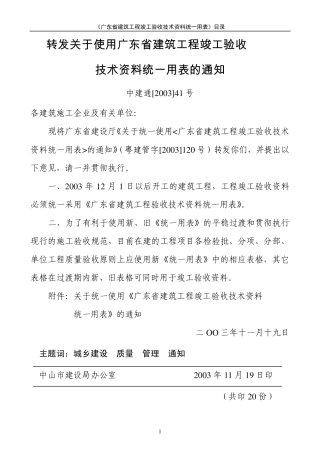 广东省通用表格