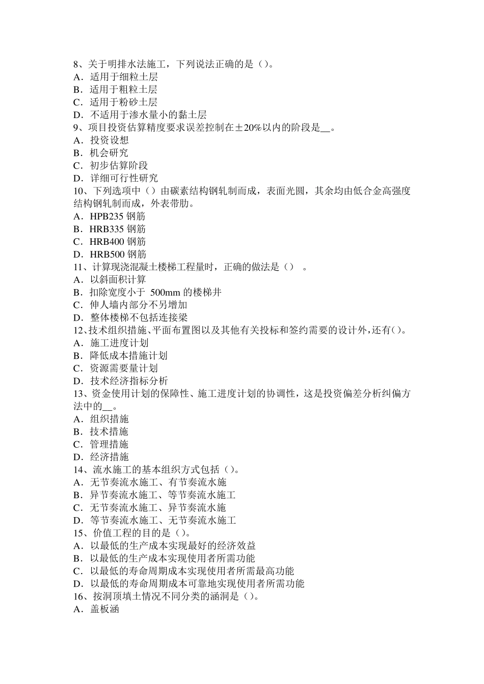 广东省造价工程师考试造价管理：工程项目目标控制的内容考试题_第2页