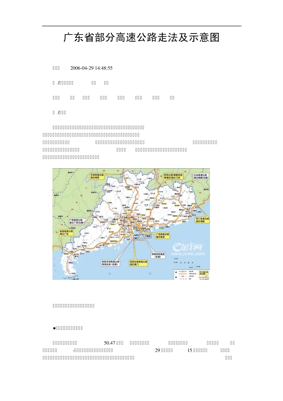 广东省部分高速公路走法及示意图_第1页