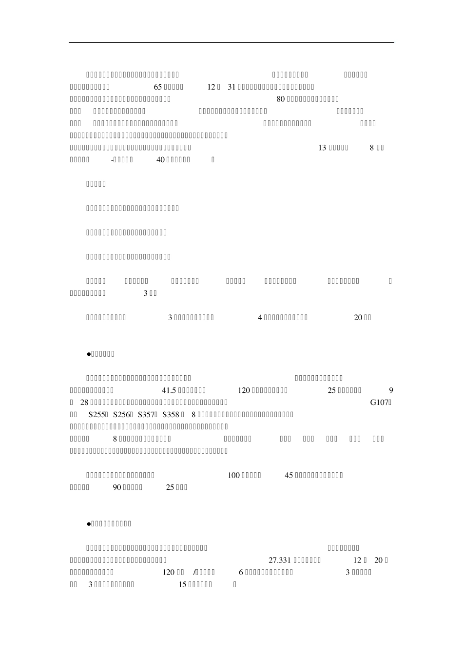 广东省部分高速公路走法及示意图_第3页