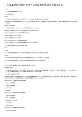 广东省重点污染源排放烟气在线监测系统验收检测及方法