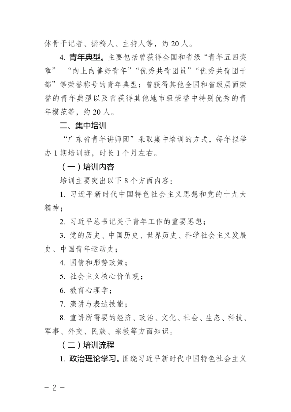 广东省青年讲师团实施方案_第2页