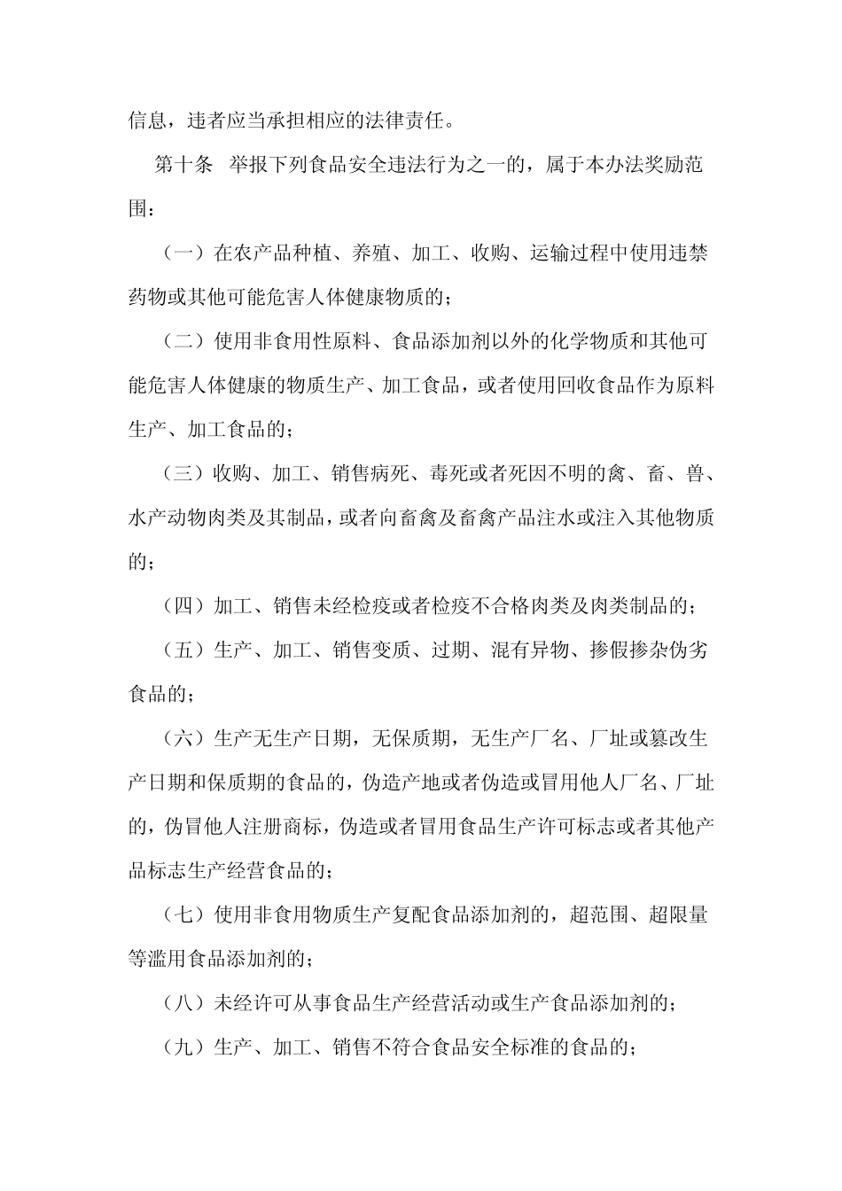 广东省食品安全举报奖励办法_第3页