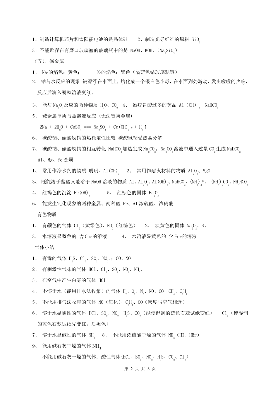广东省高中化学学业水平考试知识点_第2页