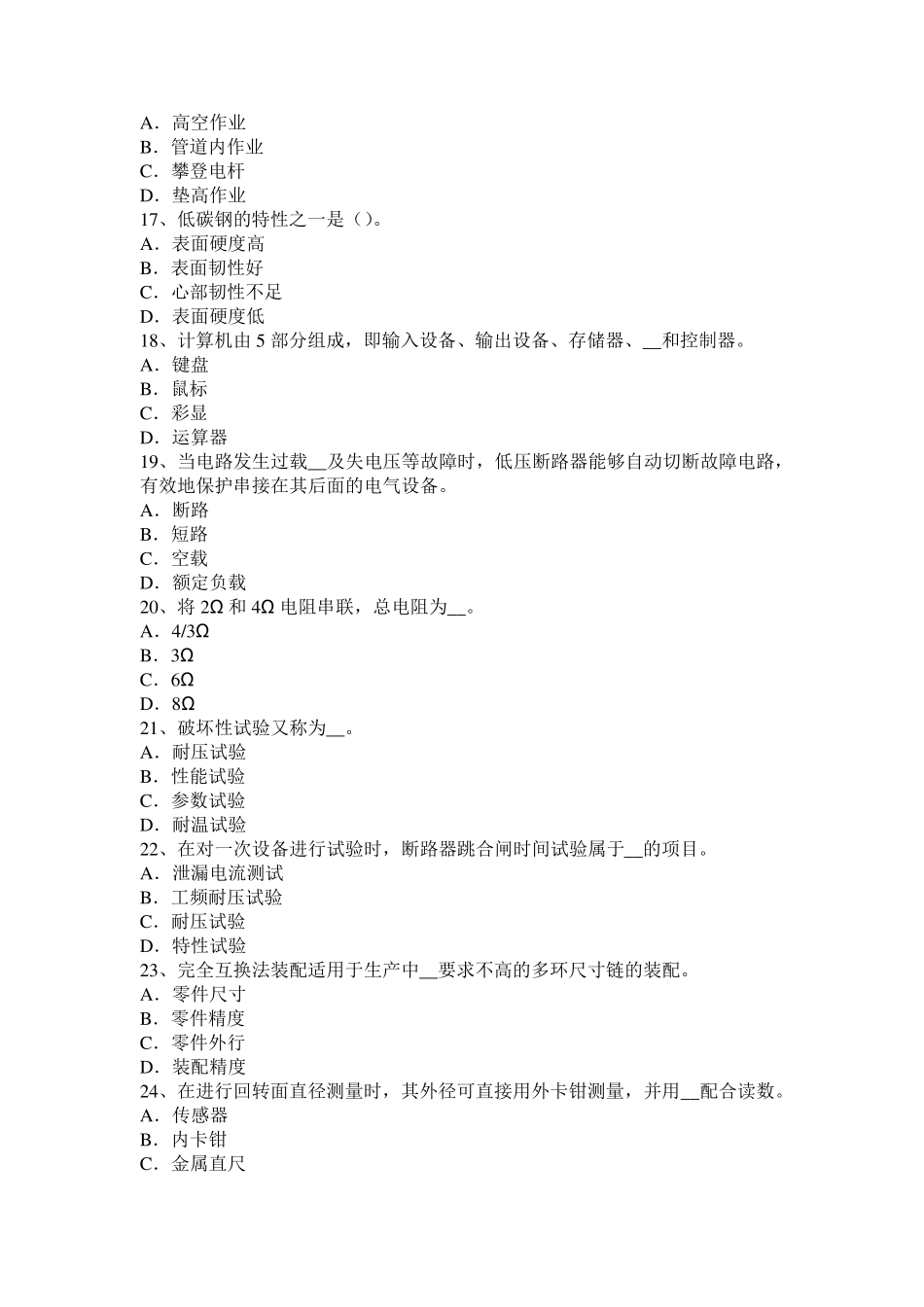 广东省高低压电器装配工职称考试试题_第3页