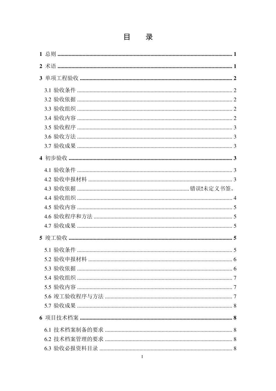 广东省高标准基本农田建设项目验收规程_第3页