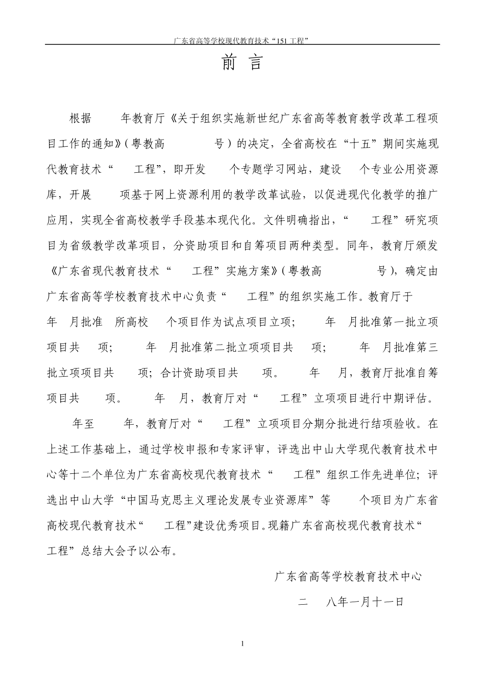 广东省高等学校教育技术中心_第1页