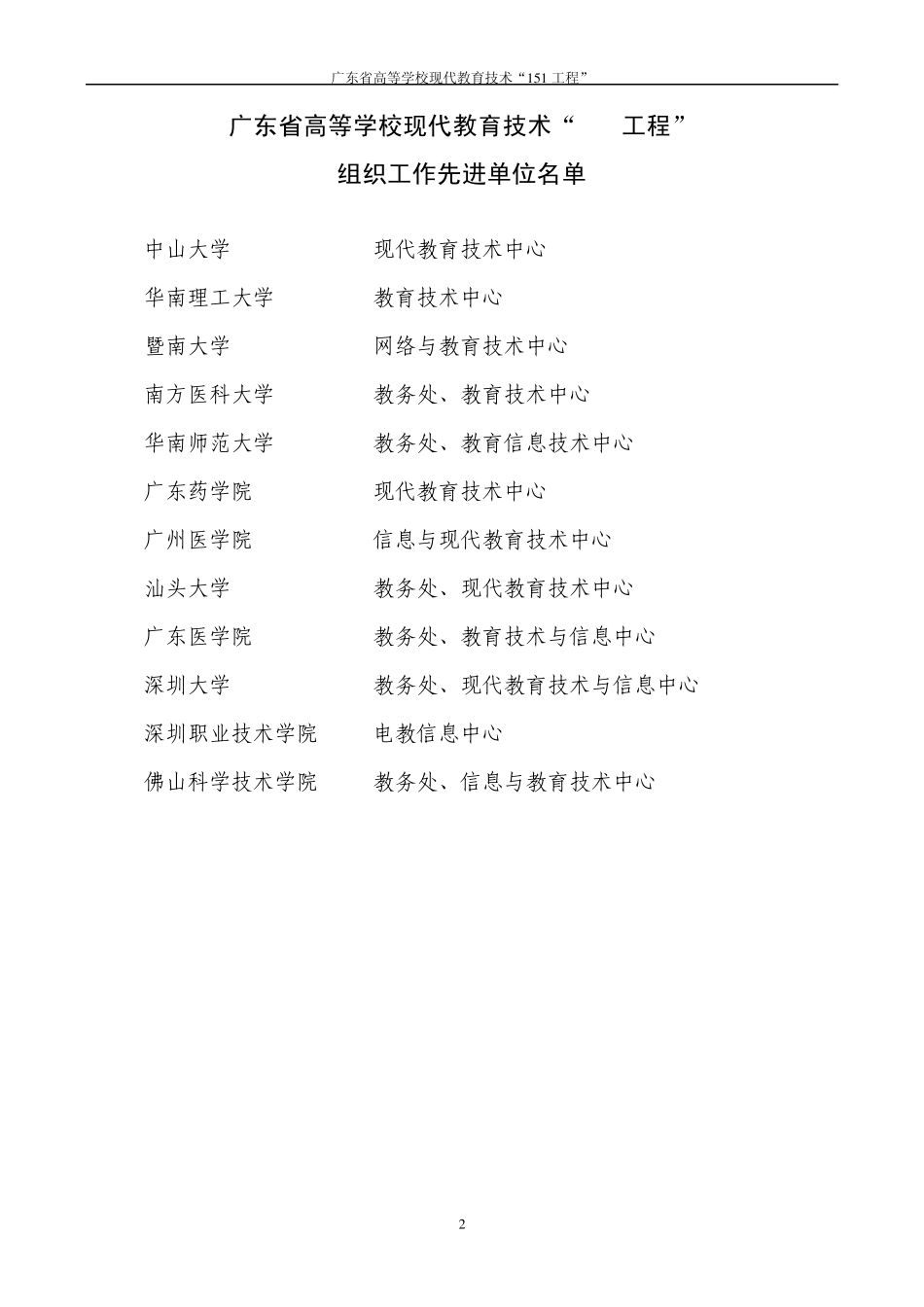 广东省高等学校教育技术中心_第2页