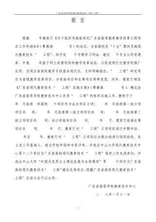 广东省高等学校教育技术中心