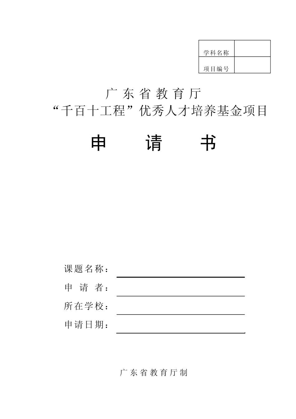 广东省高等教育厅广东商学院_第1页