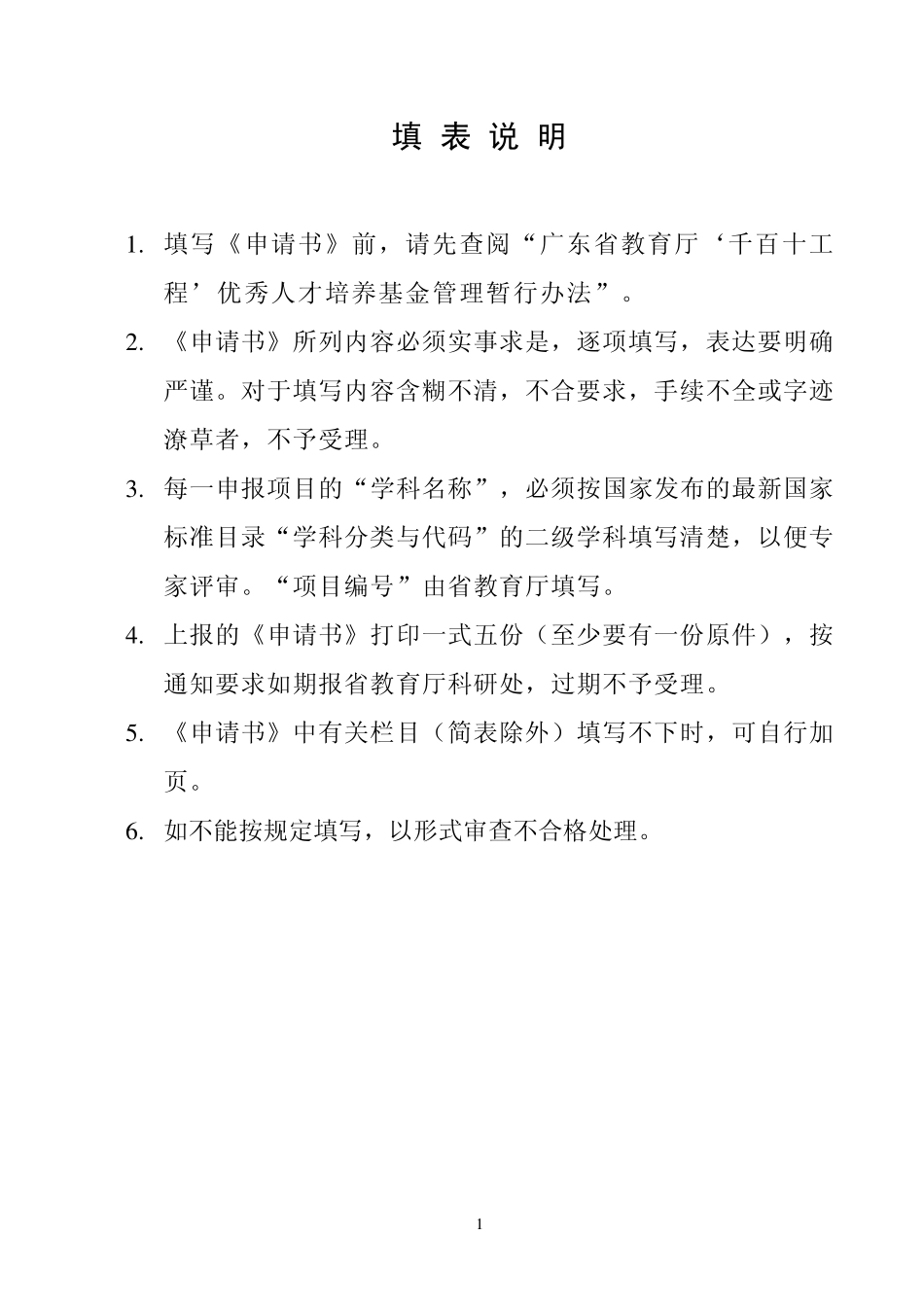 广东省高等教育厅广东商学院_第2页