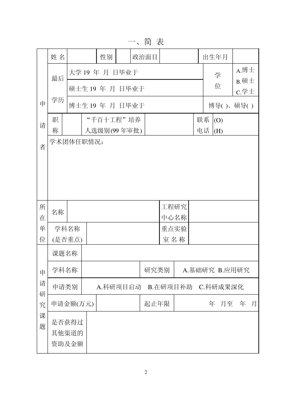 广东省高等教育厅广东商学院_第3页