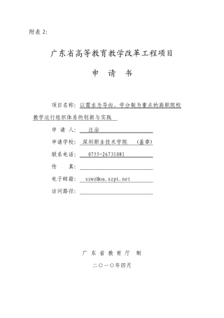 广东省高等教育教学改革工程项目申请书