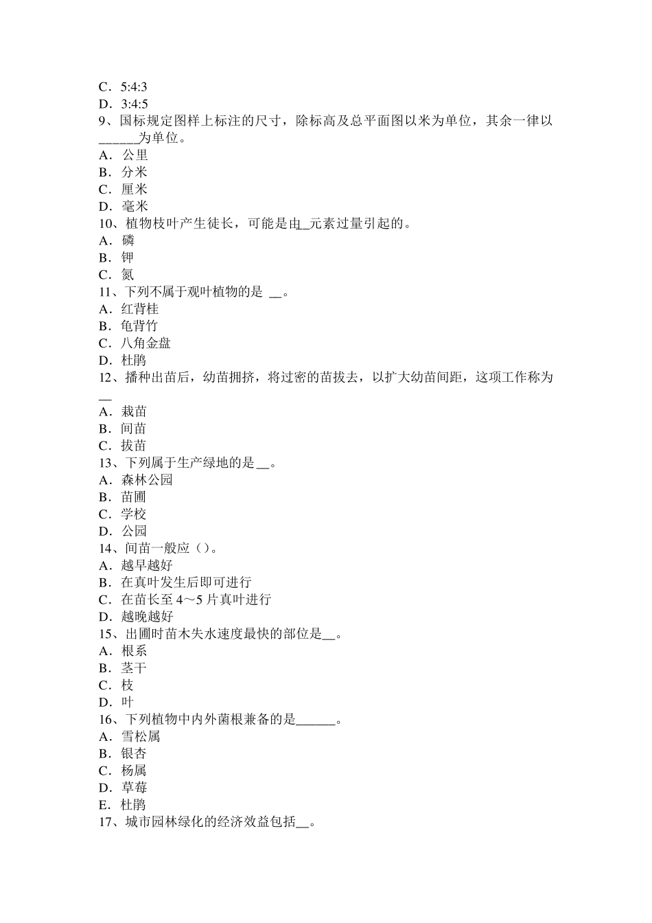 广东省高级绿化工实操考试试卷_第2页