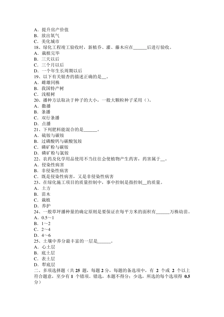 广东省高级绿化工实操考试试卷_第3页