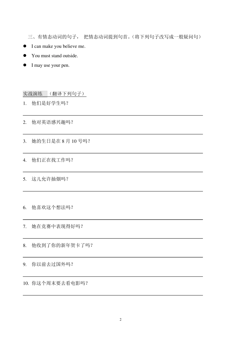 广东省高考英语口语一般疑问句和特殊疑问句翻译_第2页