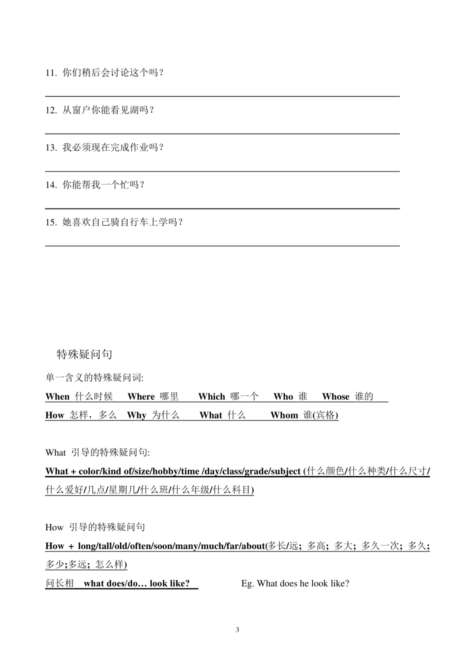 广东省高考英语口语一般疑问句和特殊疑问句翻译_第3页