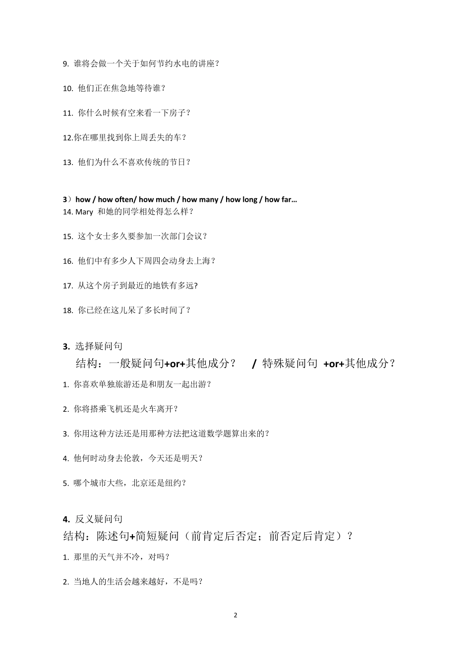 广东省高考英语口语问句翻译练习_第2页