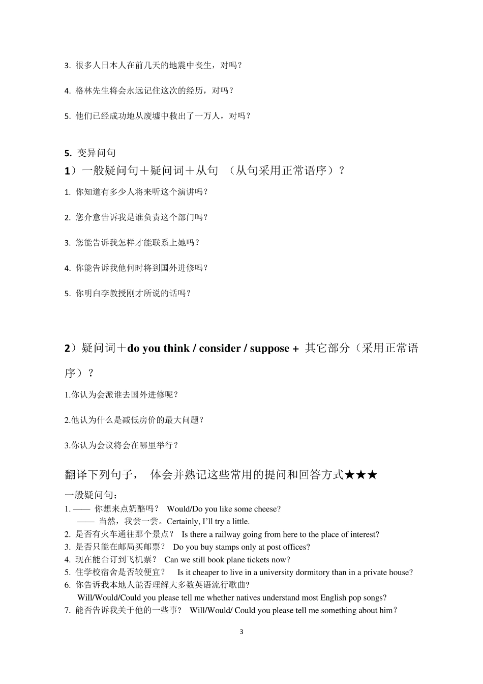 广东省高考英语口语问句翻译练习_第3页